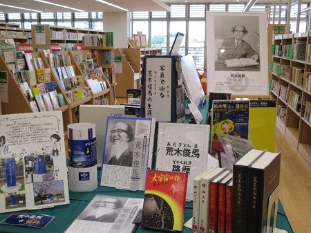 荒木俊馬と大宇宙の旅 】 | こもれび図書館ブログ | 山鹿市立図書館