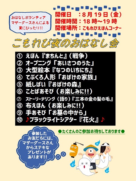 こもれび夜のおはなし会 マザーグースさん こもれび図書館ブログ 山鹿市立図書館