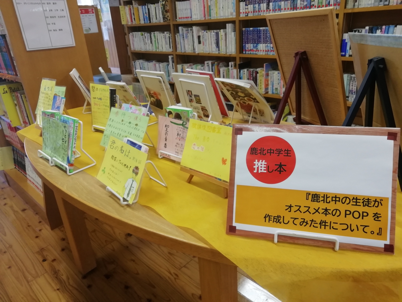 鹿北図書室 再 開室です こもれび図書館ブログ 山鹿市立図書館