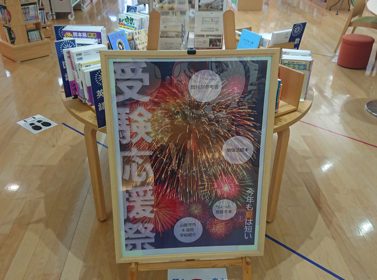 こもれび図書館 8月