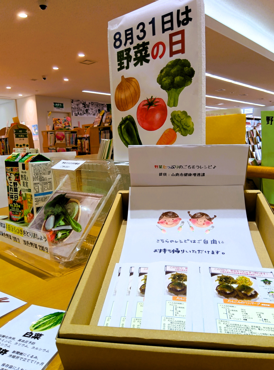 こもれび図書館 8月の館内展示情報 | 図書館だより | 山鹿市立図書館