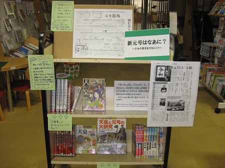 新元号はなあに?(写真)