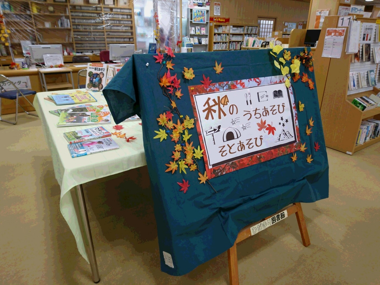 ひだまり図書館11月 | 館内展示情報 | 山鹿市立図書館