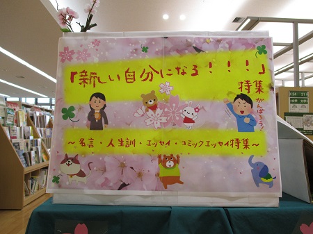 こもれび図書館4月