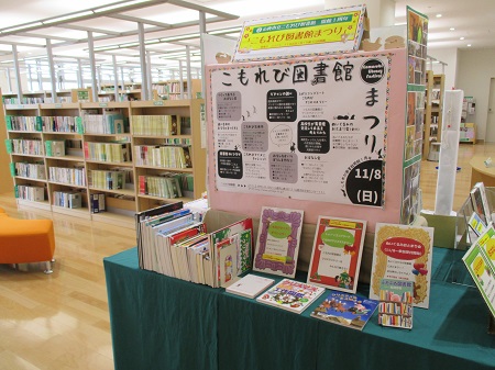 こもれび図書館10月