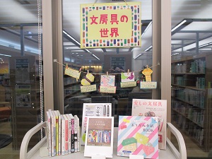 文房具の世界