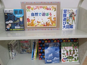 自然で遊ぼう