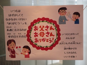 おとうさん　おかあさん