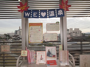 ＷＥLOVE温泉