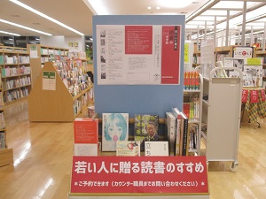 若い人に贈る読書のすすめ