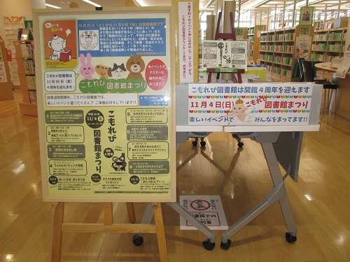 こもれび図書館10月