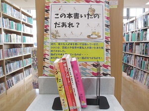 この本書いたのだあれ