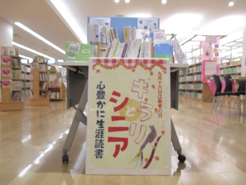 こもれび図書館9月