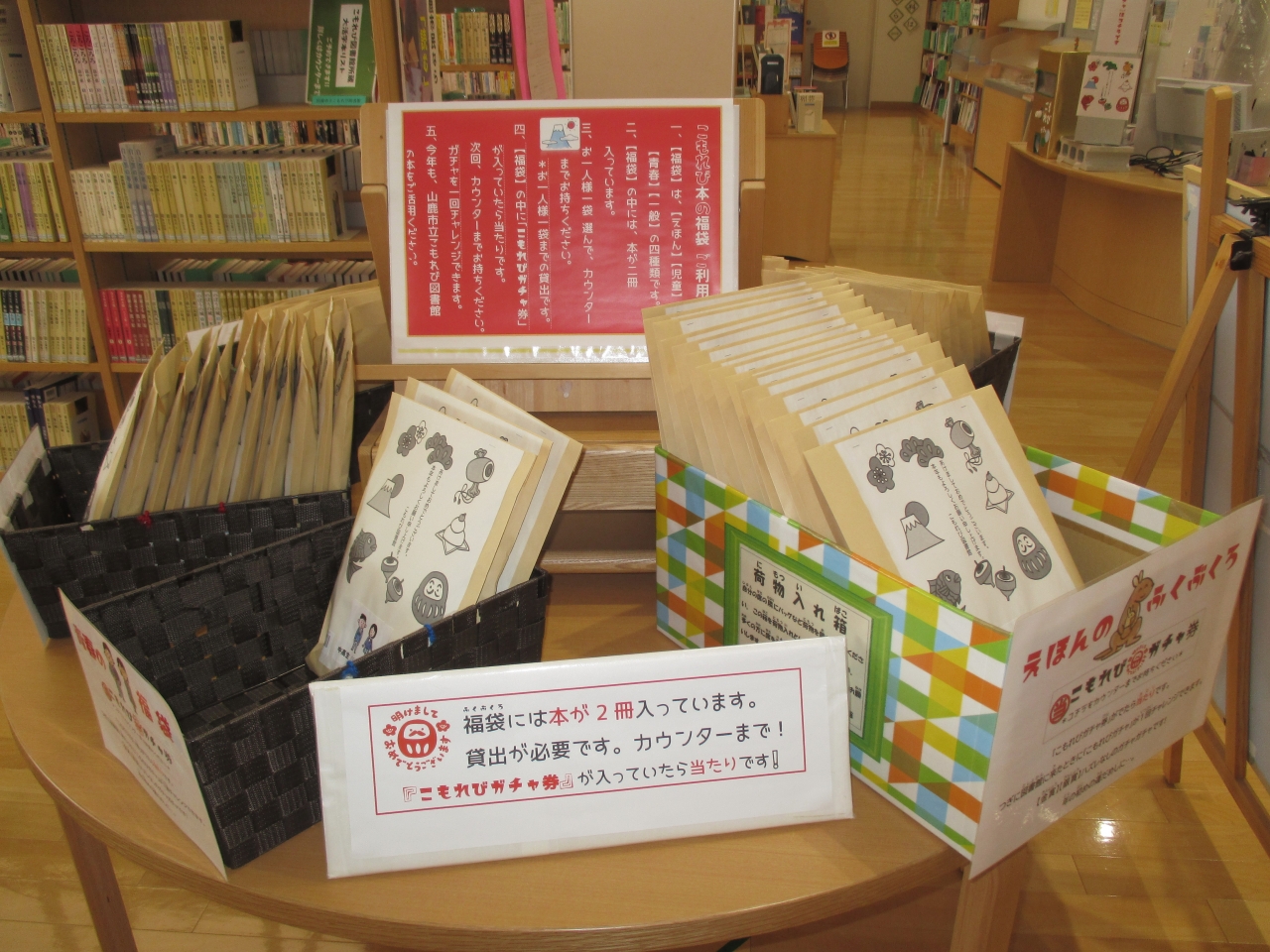福袋2
