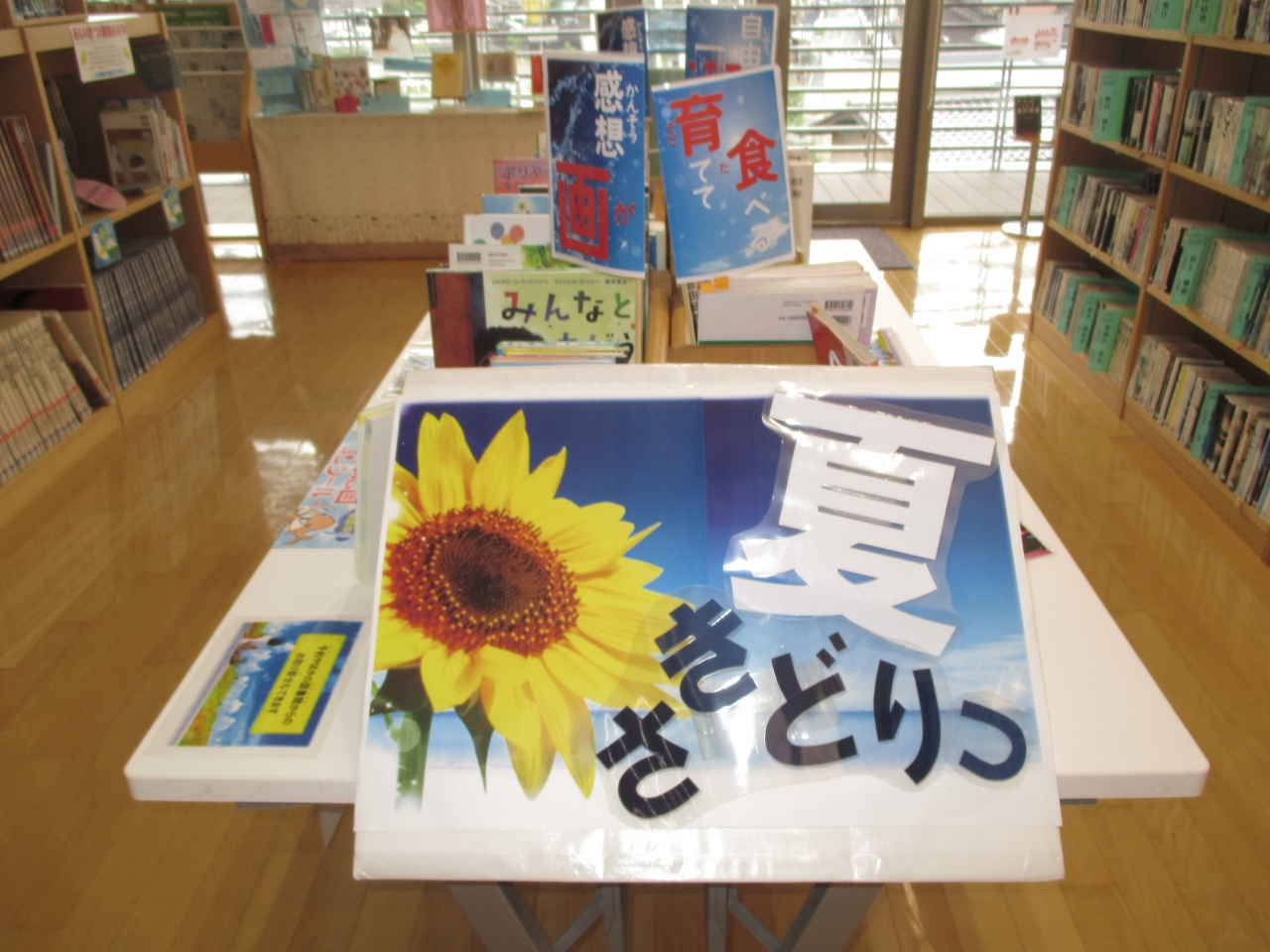 こもれび図書館7月