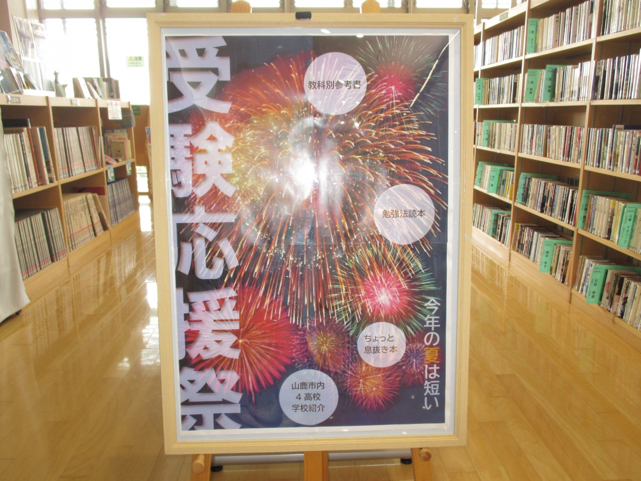 こもれび図書館8月