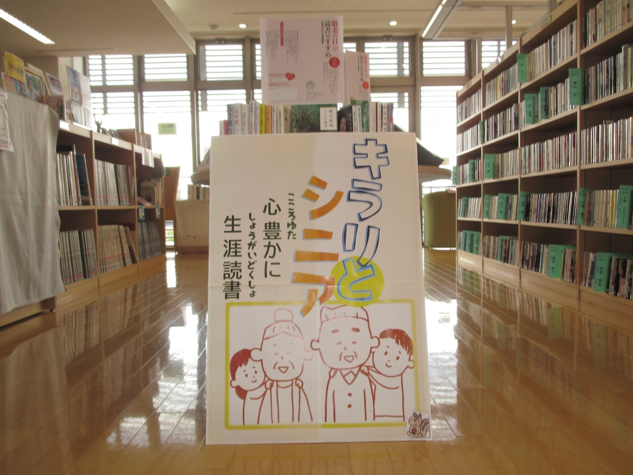 こもれび図書館9月