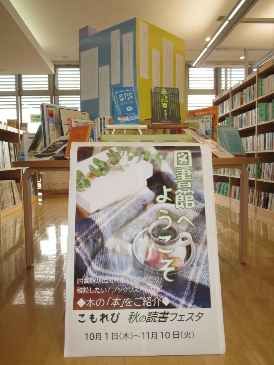 こもれび図書館10月