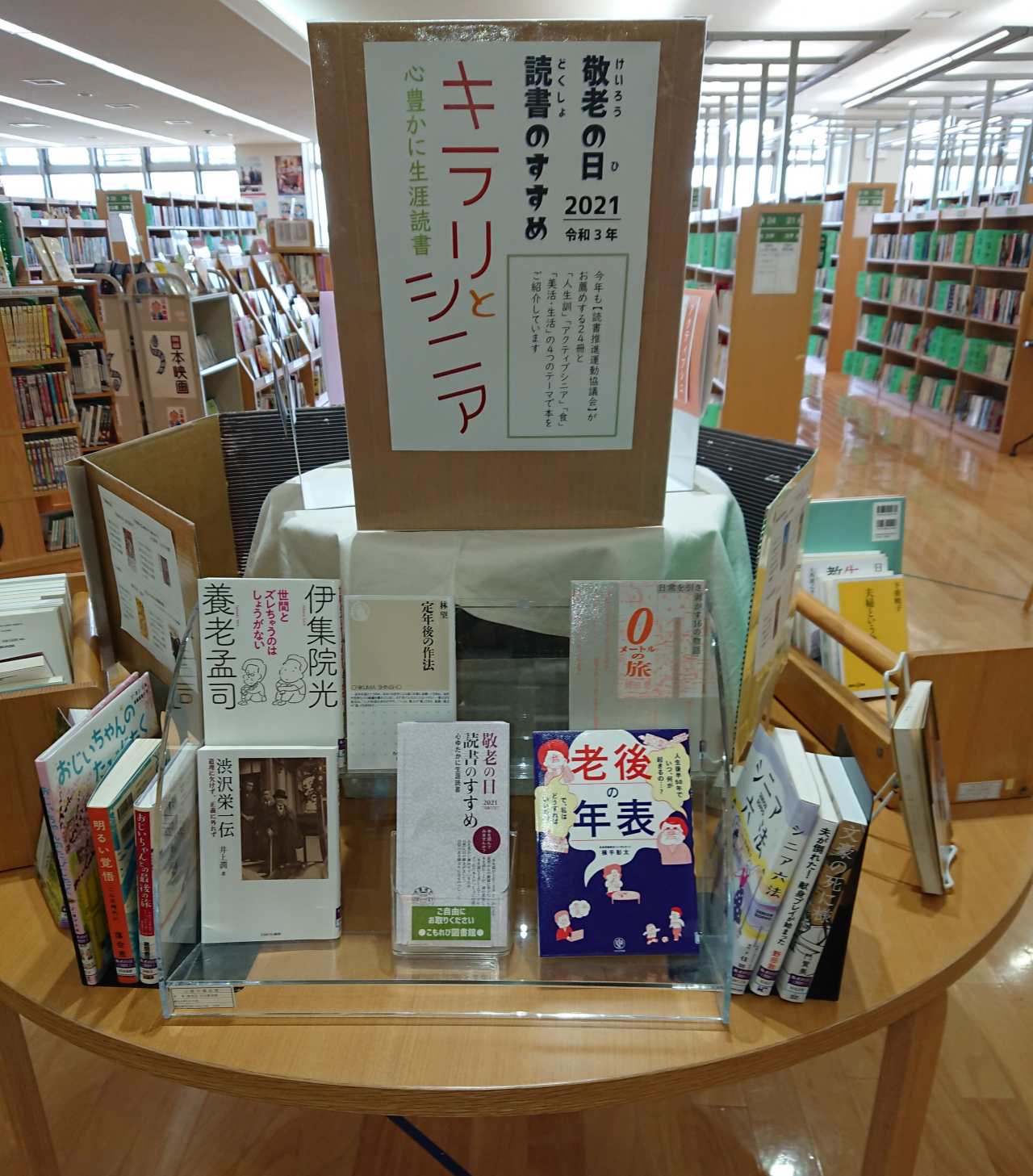 こもれび図書館　９月