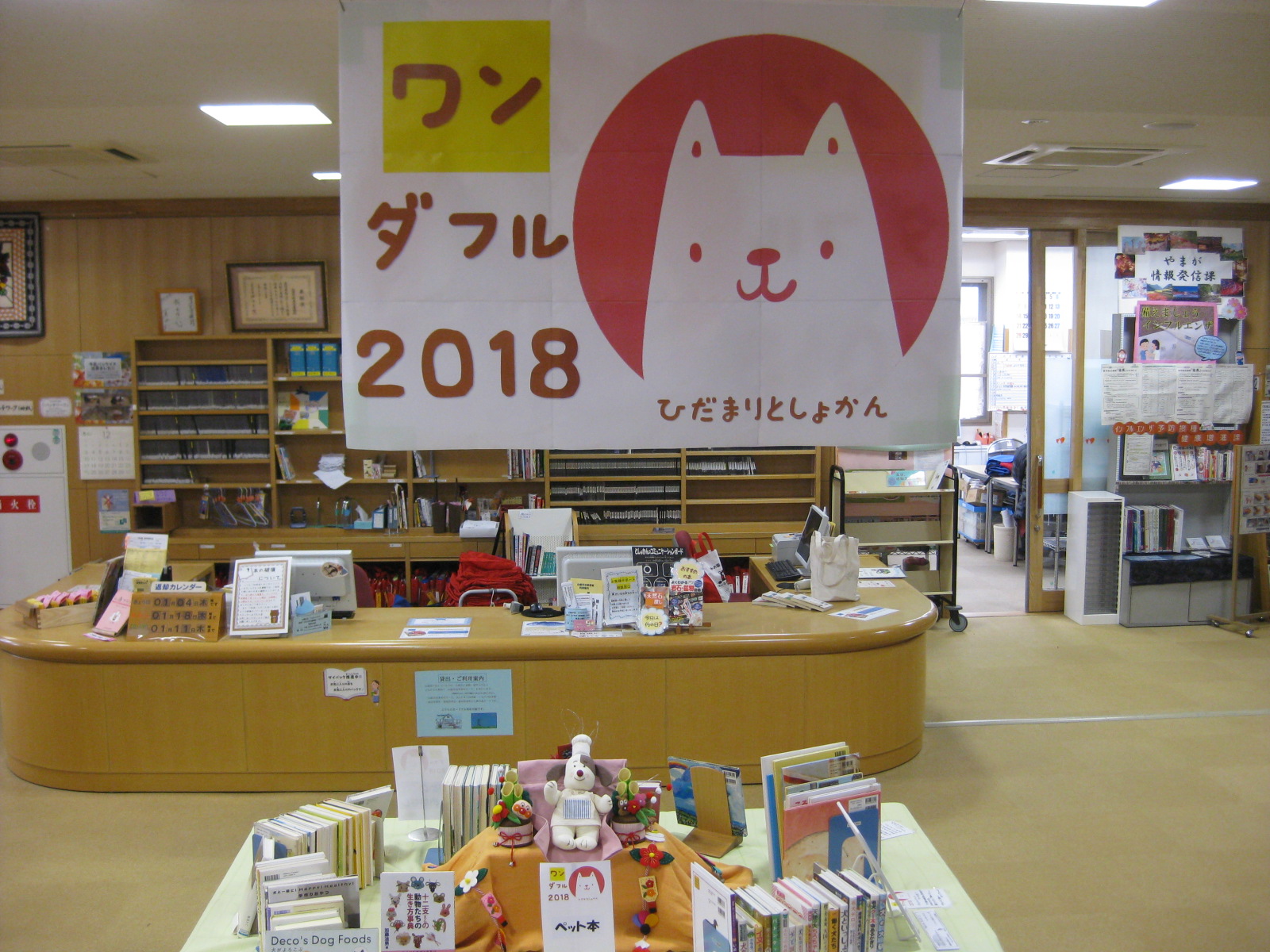 ひだまり図書館　1月