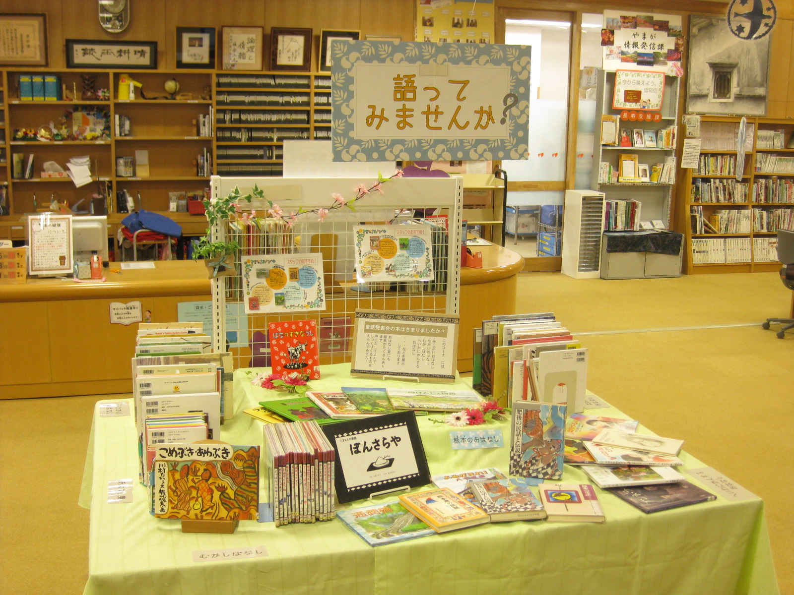 ひだまり図書館4月