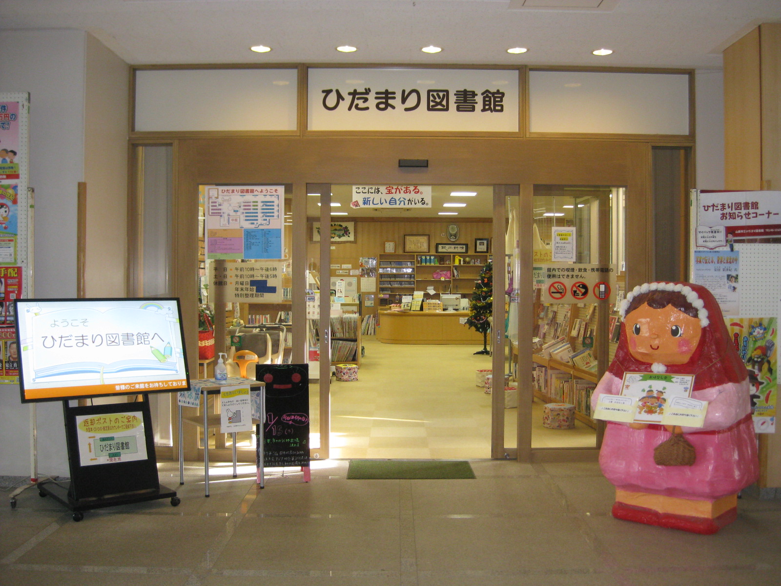 ひだまり図書館