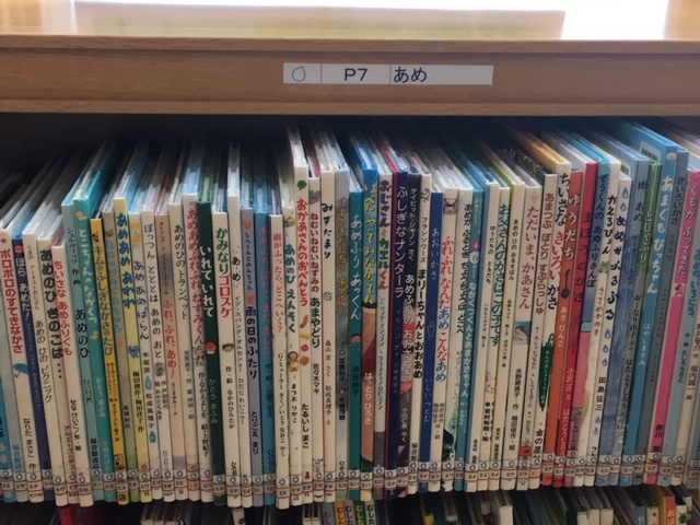 2019.６あめのえほん1
