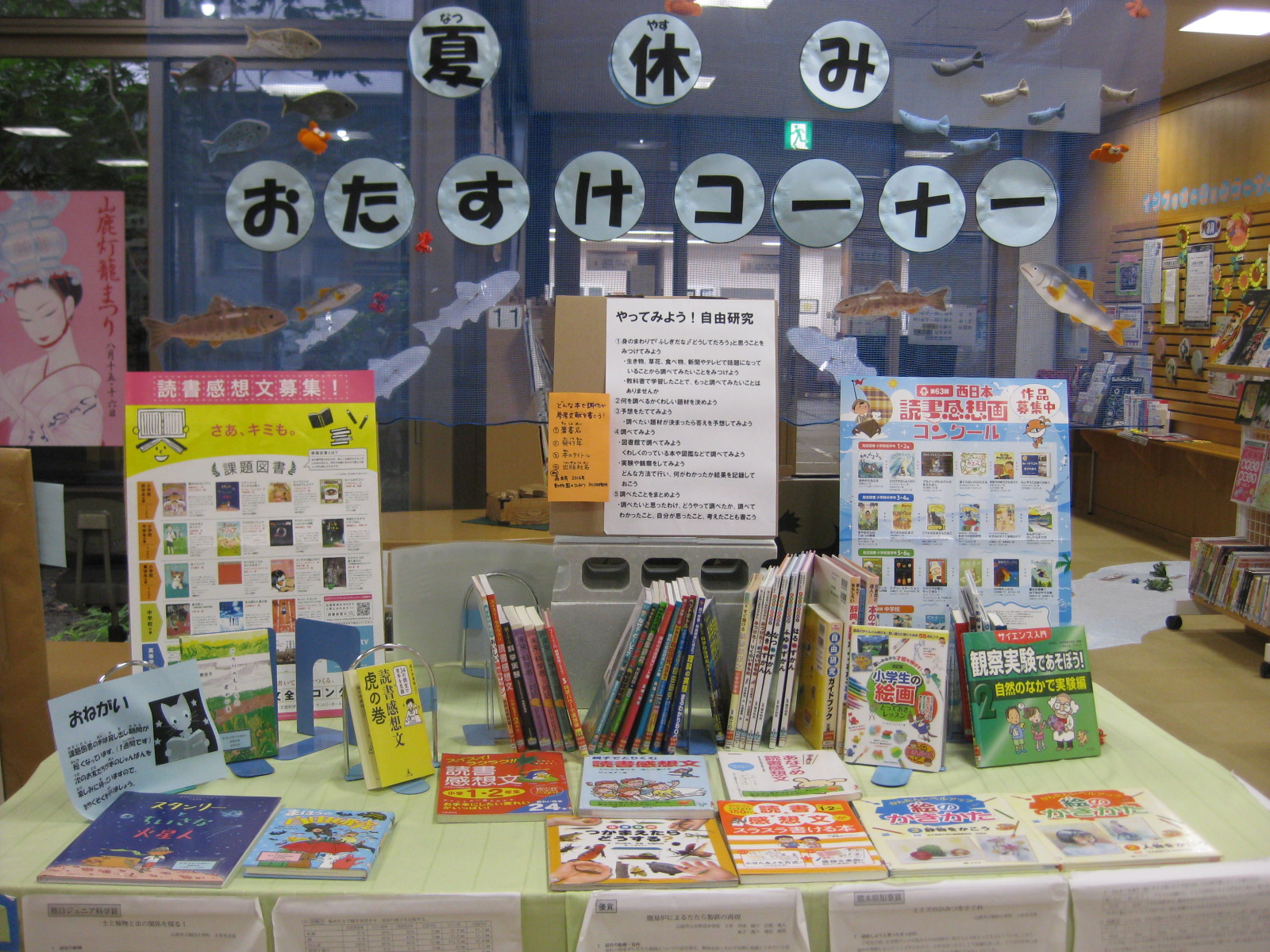 ひだまり図書館8月