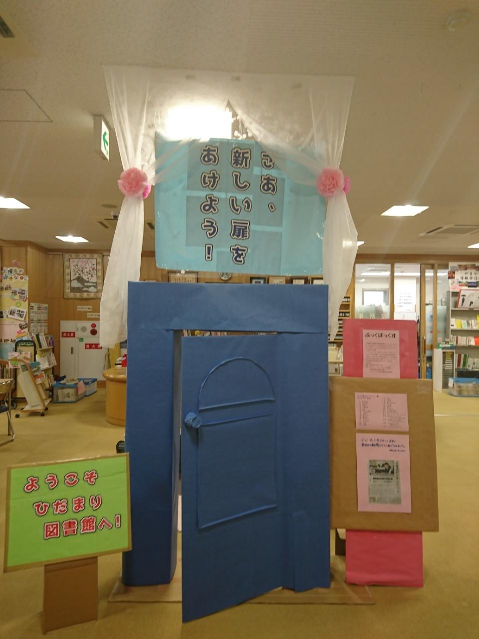 ひだまり図書館3月