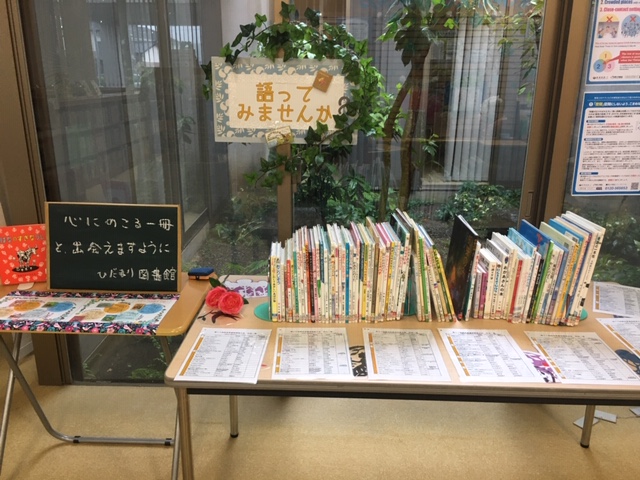 ひだまり図書館５月