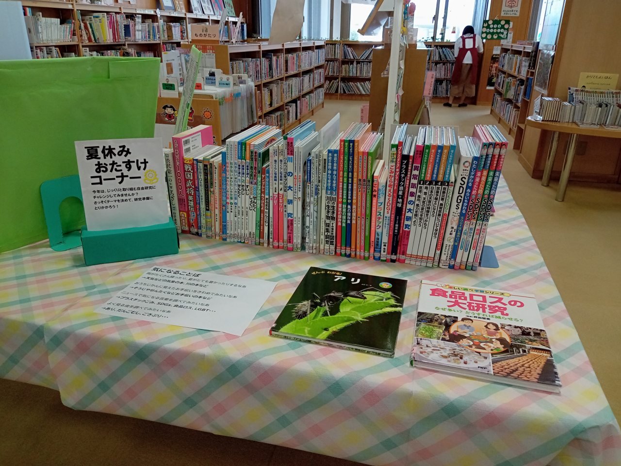 ひだまり図書館7月