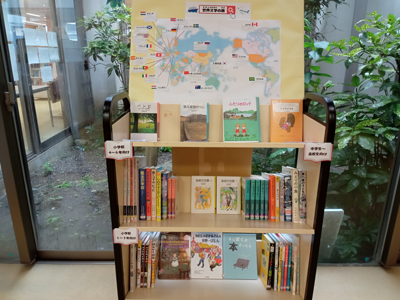 児童9月展示:世界文学の旅