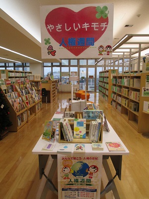 こもれび図書館１２月